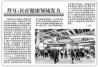 拜耳：医疗健康领域发力