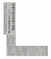 持続可能な発展で連携