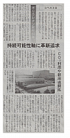 持続可能性に革新追求
