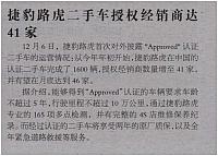 捷豹路虎二手车授权经销商达41家