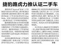 捷豹路虎力推认证二手车