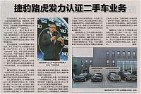 捷豹路虎发力认证二手车业务