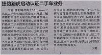 捷豹路虎启动认证二手车业务