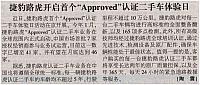 捷豹路虎开启首个“Approved”认证二手车体验日