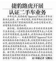 捷豹路虎开展认证二手车业务