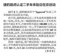 捷豹路虎认证二手车体验日在京启动