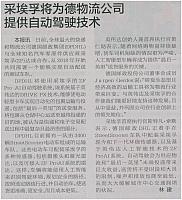 提供自动驾驶技术