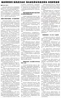 提高政治站位 强化政治责任和政治担当 自觉接受监督