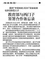 教育部与西门子签署合作备忘录