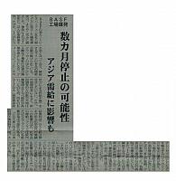 数カ月停止の可能性