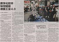 数字化软件如何赋能德国工业4.0