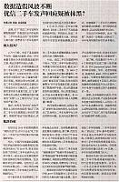 数据造假风波不断