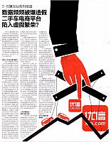 数据频频被爆造假