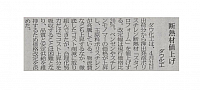 断熱材値上げ