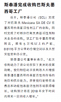 斯泰潘完成收购巴斯夫墨西哥工厂