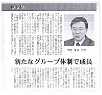 新たなグループ体制で成長