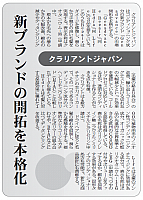 新ブランドの開拓を本格化