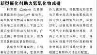 新型催化剂主力氮氧化物减排