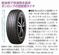 新技術で快適性を追求ダンロップの低燃費タイヤ