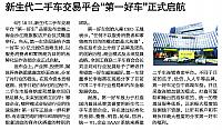 新生代二手车交易平台“第一好车”正式启航
