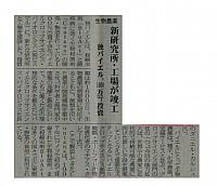新研究所・工場が竣工