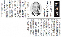 新社長