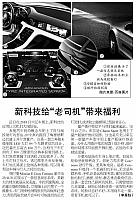 新科技给“老司机”带来福利