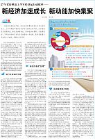 新经济加速成长新动能加快集聚