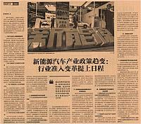 新能源汽车产业政策趋变：行业准入变革提上日程