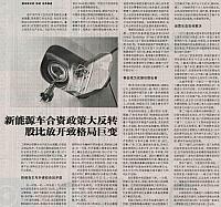 新能源车合资政策大反转股比放开致格局巨变