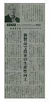 新製品で農家の生産性向上