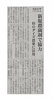 新規殺菌剤で協力