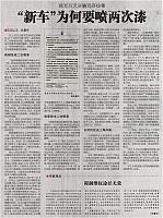 新车为何要喷两次漆