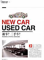 新车？二手车？1