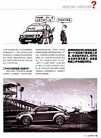 新车？二手车？2