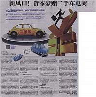 新风口！资本豪赌二手车电商