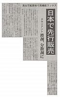 日本で先行販売