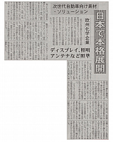 日本で本格展開