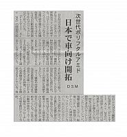 日本で車向け開拓