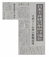 日本で非経口剤向け強化