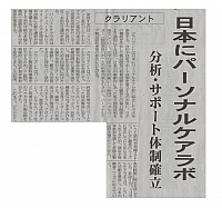 日本にパーソナルケアラボ