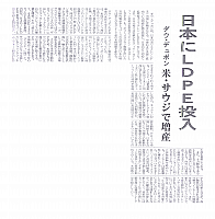 日本にLDPE投入