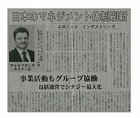 日本のマネジメント体制刷新