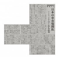 日本の車市場開拓
