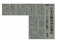 日本の顧客対応強化