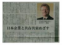 日本企業と共存共栄めざす