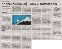 日本制造巨头