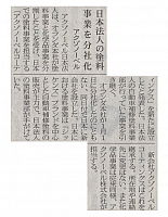 日本法人の塗料事業を分社化