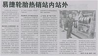 易捷轮胎热销站内站外