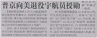 普京向美退役宇航员授勋